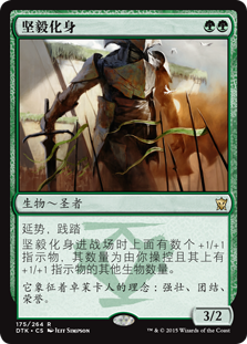 Avatar of the Resolute
Dragons of Tarkir - Chinese Simplified
Single
Magic The Gathering