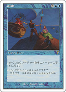 Evacuation
7th Edition - Japanese
Single
Magic The Gathering