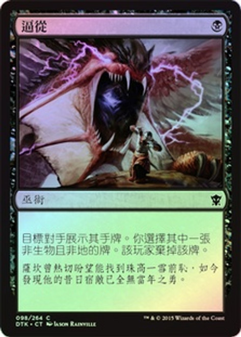 Duress
Dragons of Tarkir (Foil) - Chinese Traditional
Single
Magic The Gathering
