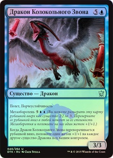 Belltoll Dragon
Dragons of Tarkir (Foil) - Russian
Single
Magic The Gathering
