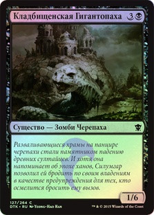 Wandering Tombshell
Dragons of Tarkir (Foil) - Russian
Single
Magic The Gathering