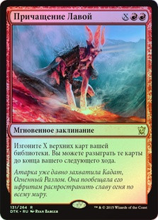 Commune with Lava
Dragons of Tarkir (Foil) - Russian
Single
Magic The Gathering