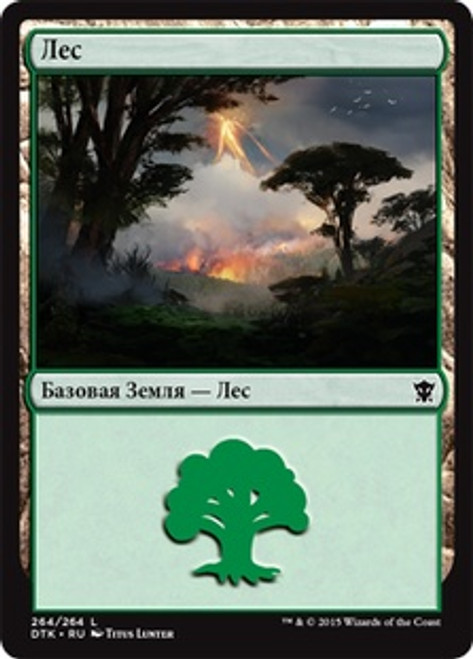 Forest (#264)
Dragons of Tarkir - Russian
Single
Magic The Gathering