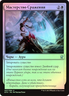 Battle Mastery
Dragons of Tarkir (Foil) - Russian
Single
Magic The Gathering