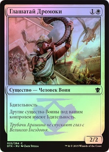 Herald of Dromoka
Dragons of Tarkir (Foil) - Russian
Single
Magic The Gathering