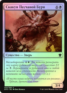 Sandstorm Charger
Dragons of Tarkir (Foil) - Russian
Single
Magic The Gathering