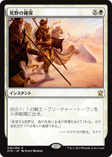 Secure the Wastes
Dragons of Tarkir - Japanese
Single
Magic The Gathering