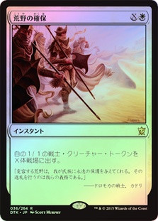 Secure the Wastes
Dragons of Tarkir (Foil) - Japanese
Single
Magic The Gathering