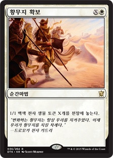 Secure the Wastes
Dragons of Tarkir - Korean
Single
Magic The Gathering