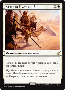 Secure the Wastes
Dragons of Tarkir - Russian
Single
Magic The Gathering