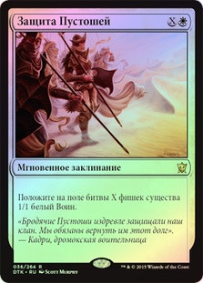 Secure the Wastes
Dragons of Tarkir (Foil) - Russian
Single
Magic The Gathering