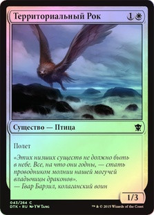 Territorial Roc
Dragons of Tarkir (Foil) - Russian
Single
Magic The Gathering