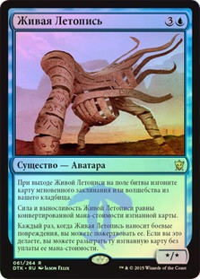 Living Lore
Dragons of Tarkir (Foil) - Russian
Single
Magic The Gathering