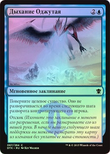 Ojutai's Breath
Dragons of Tarkir (Foil) - Russian
Single
Magic The Gathering