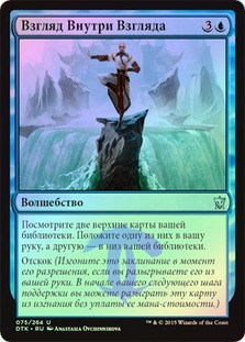 Sight Beyond Sight
Dragons of Tarkir (Foil) - Russian
Single
Magic The Gathering