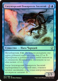 Silumgar Spell-Eater
Dragons of Tarkir (Foil) - Russian
Single
Magic The Gathering