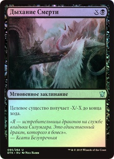 Death Wind
Dragons of Tarkir (Foil) - Russian
Single
Magic The Gathering