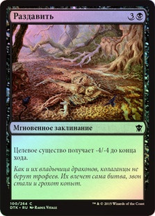 Flatten
Dragons of Tarkir (Foil) - Russian
Single
Magic The Gathering