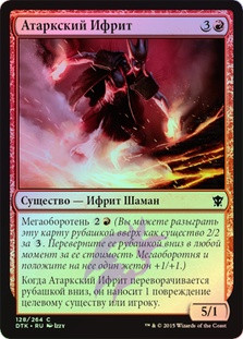 Atarka Efreet
Dragons of Tarkir (Foil) - Russian
Single
Magic The Gathering