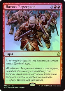 Berserkers' Onslaught
Dragons of Tarkir (Foil) - Russian
Single
Magic The Gathering
