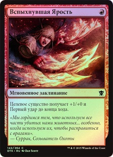 Kindled Fury
Dragons of Tarkir (Foil) - Russian
Single
Magic The Gathering