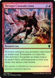 Lose Calm
Dragons of Tarkir (Foil) - Russian
Single
Magic The Gathering