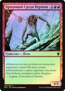 Summit Prowler
Dragons of Tarkir (Foil) - Russian
Single
Magic The Gathering