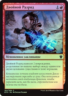 Twin Bolt
Dragons of Tarkir (Foil) - Russian
Single
Magic The Gathering