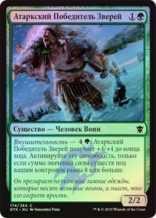 Atarka Beastbreaker
Dragons of Tarkir (Foil) - Russian
Single
Magic The Gathering