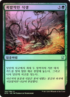 Explosive Vegetation
Dragons of Tarkir (Foil) - Korean
Single
Magic The Gathering