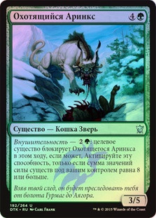 Lurking Arynx
Dragons of Tarkir (Foil) - Russian
Single
Magic The Gathering