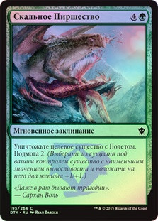 Pinion Feast
Dragons of Tarkir (Foil) - Russian
Single
Magic The Gathering