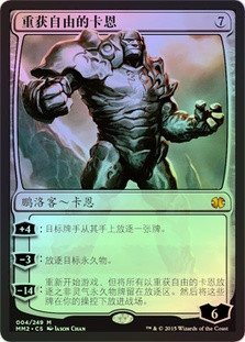 Karn Liberated
Modern Masters: 2015 Edition (Foil) - Chinese Simplified
Single
Magic The Gathering