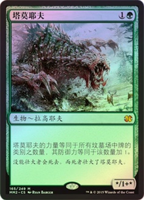MTG 英語版（UMA） Tarmogoyf / タルモゴイフ　Foil MTG 英語版（UMA） Tarmogoyf / タルモゴイフ Foil Tarmogoyf