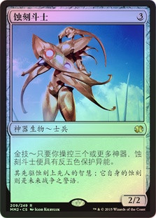 Etched Champion
Modern Masters: 2015 Edition (Foil) - Chinese Simplified
Single
Magic The Gathering