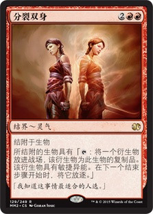 Splinter Twin
Modern Masters: 2015 Edition - Chinese Simplified
Single
Magic The Gathering