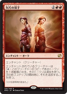 Splinter Twin
Modern Masters: 2015 Edition - Japanese
Single
Magic The Gathering