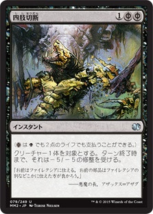 Dismember
Modern Masters: 2015 Edition - Japanese
Single
Magic The Gathering