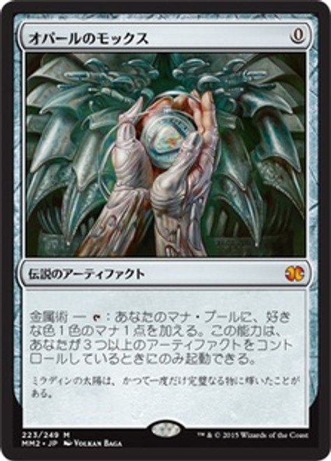 Mox Opal | Modern Masters 2015 - Chinese - Simplified | Star City 