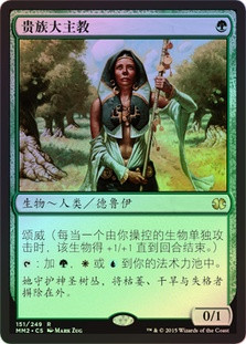 Noble Hierarch
Modern Masters: 2015 Edition (Foil) - Chinese Simplified
Single
Magic The Gathering