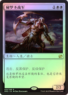 Mirran Crusader
Modern Masters: 2015 Edition (Foil) - Chinese Simplified
Single
Magic The Gathering