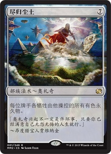 All Is Dust
Modern Masters: 2015 Edition - Chinese Simplified
Single
Magic The Gathering