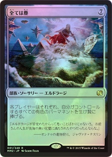 All Is Dust
Modern Masters: 2015 Edition (Foil) - Japanese
Single
Magic The Gathering