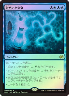 Cryptic Command
Modern Masters: 2015 Edition (Foil) - Japanese
Single
Magic The Gathering