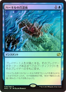 Hurkyl's Recall
Modern Masters: 2015 Edition (Foil) - Japanese
Single
Magic The Gathering