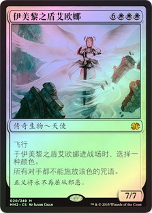 Iona, Shield of Emeria | Modern Masters 2015 - Japanese | Star