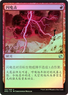 Lightning Bolt
Modern Masters: 2015 Edition (Foil) - Chinese Simplified
Single
Magic The Gathering