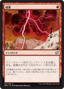 Lightning Bolt
Modern Masters: 2015 Edition - Japanese
Single
Magic The Gathering