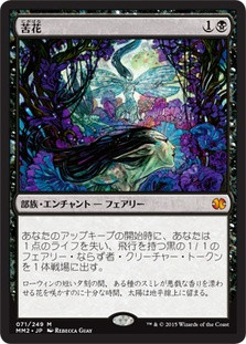 Bitterblossom
Modern Masters: 2015 Edition - Japanese
Single
Magic The Gathering