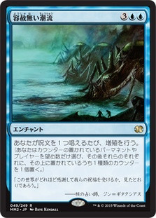 Inexorable Tide
Modern Masters: 2015 Edition - Japanese
Single
Magic The Gathering